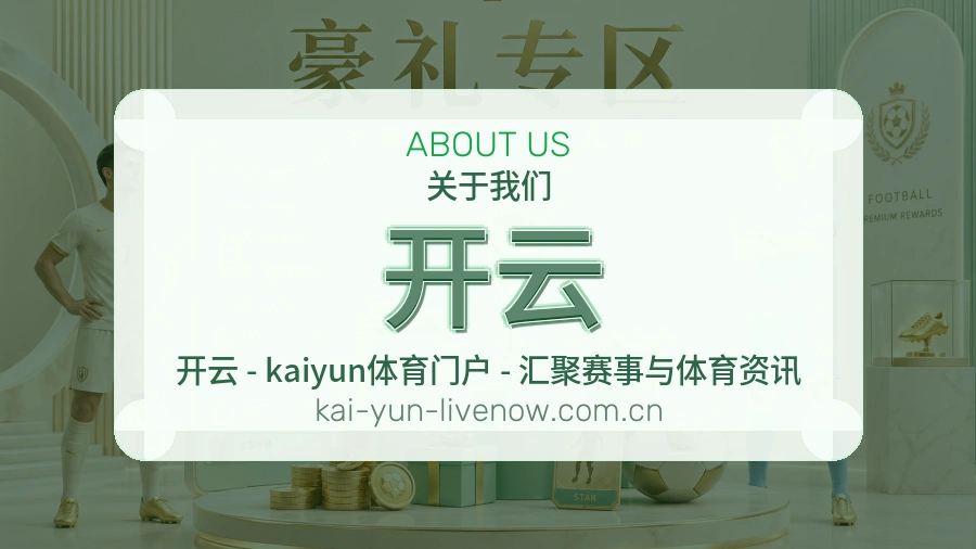 开云团队与运营中心