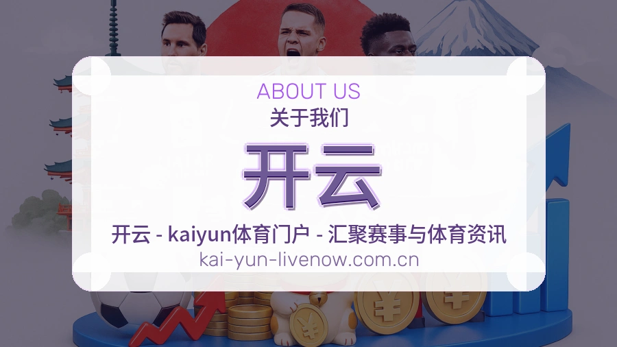 开云体育赛事内容整理
